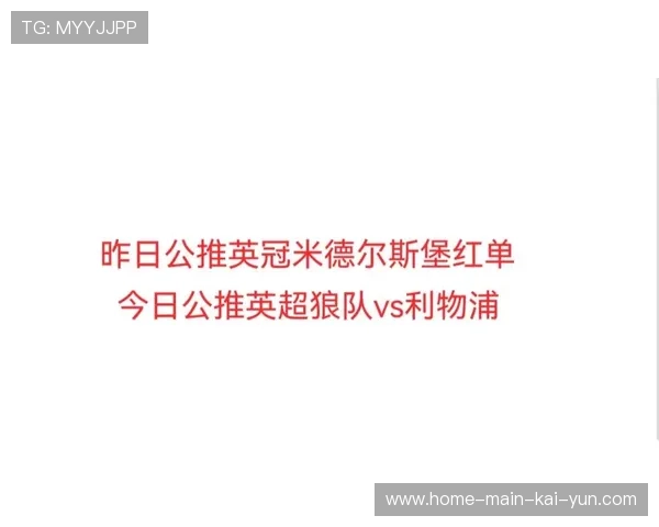狼队高效反击致胜 34%控球率下两度洞穿利物浦防线